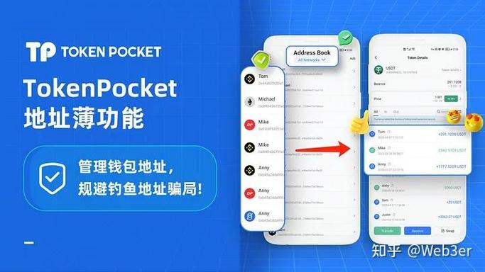 使用TokenPocket钱包安卓应用，这些操作要点与错误规避需知晓